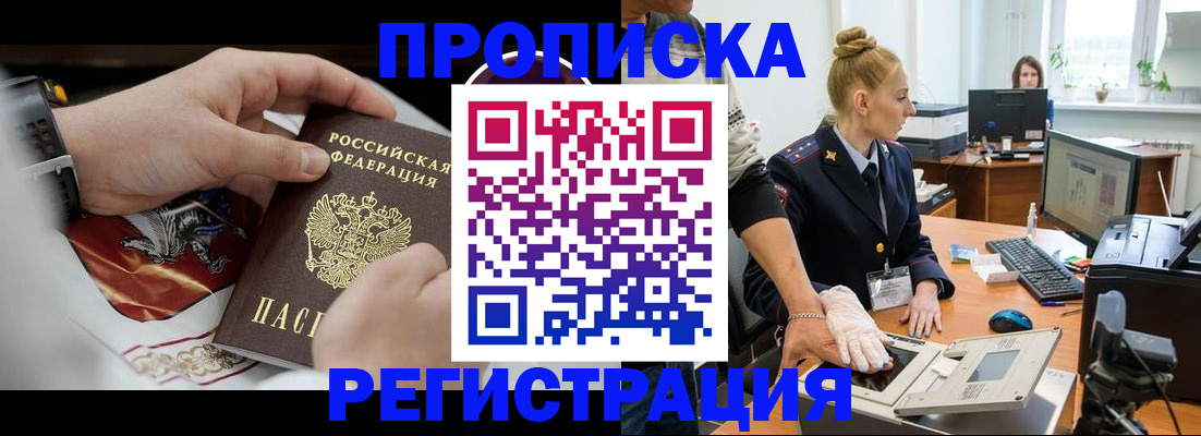 прописка паспорт в Спасске-Дальнем