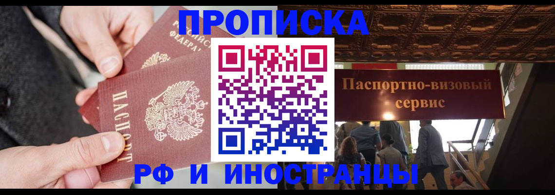 временная регистрация в Спасске-Дальнем