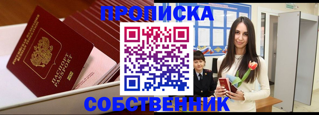 прописка для кредита в Спасске-Дальнем